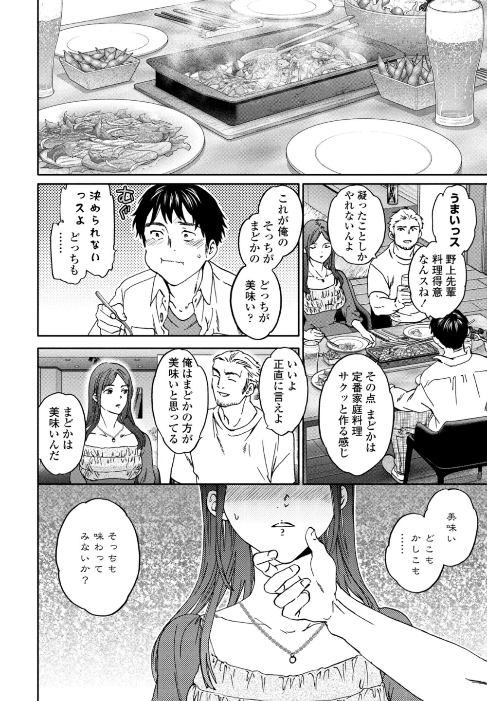 ご相伴（単話） 画像3