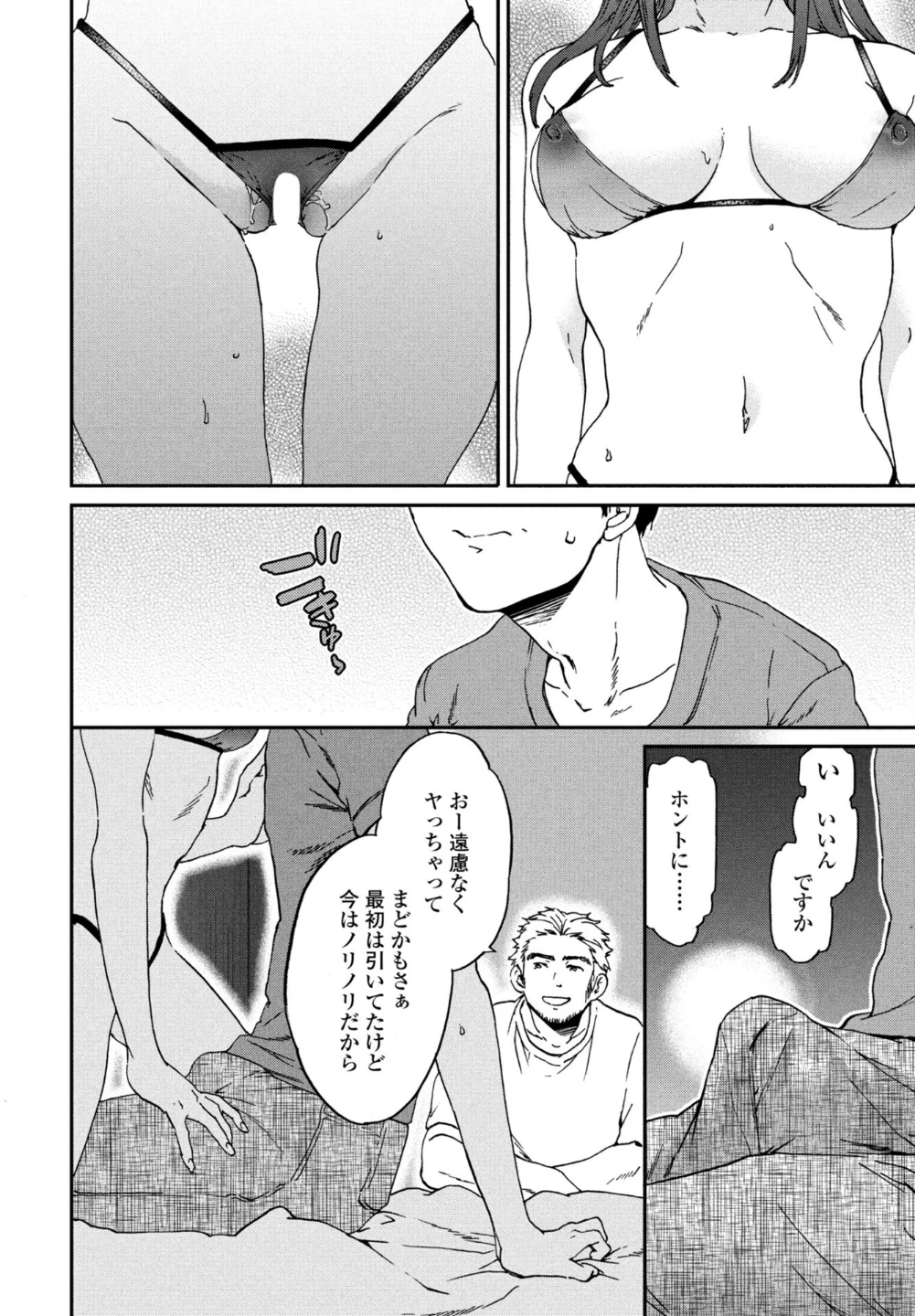 ご相伴（単話） 画像5