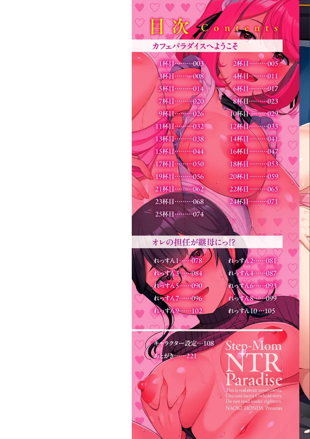 継母義母寝取りパラダイス【デジタル版】 画像1