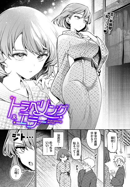 ワンナイト・エラー（単話）