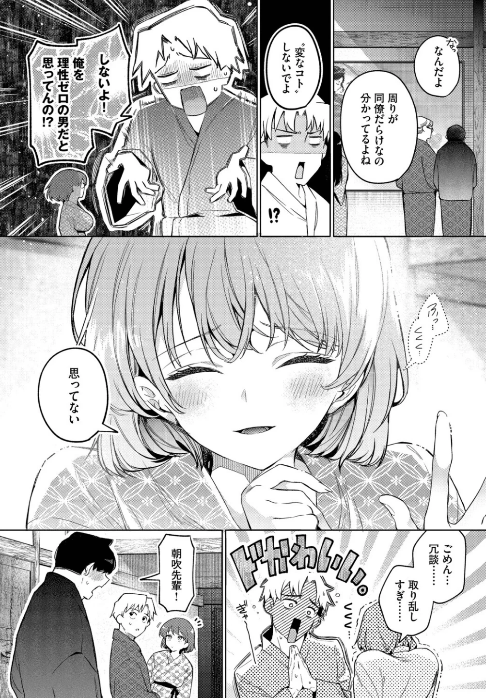 ワンナイト・エラー（単話） 画像2