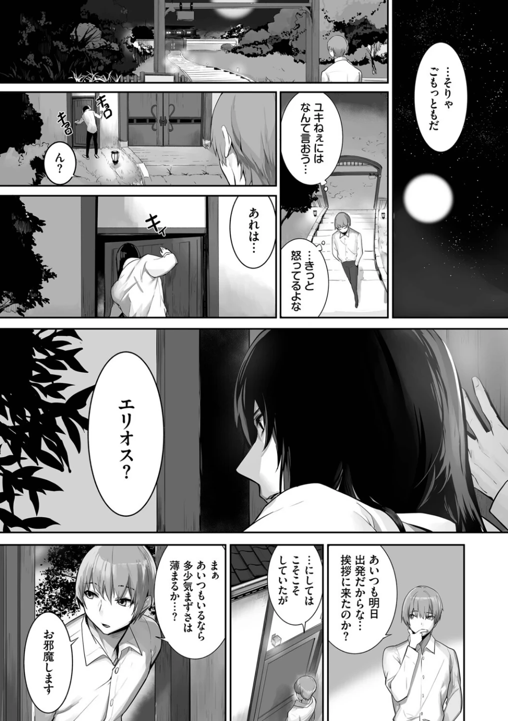 獣耳のリコリス【デジタル特装版】 画像10