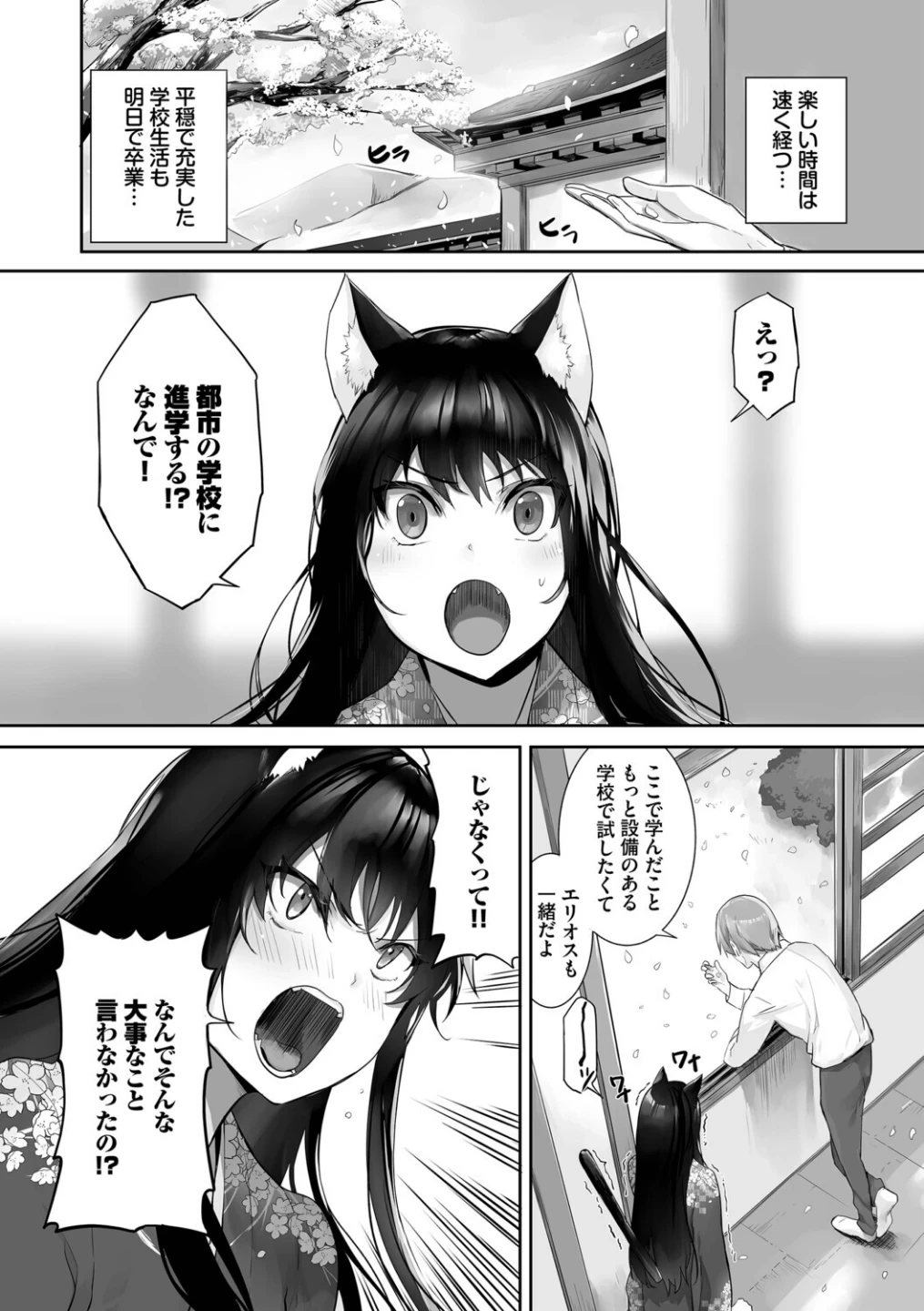 獣耳のリコリス【デジタル特装版】 画像7