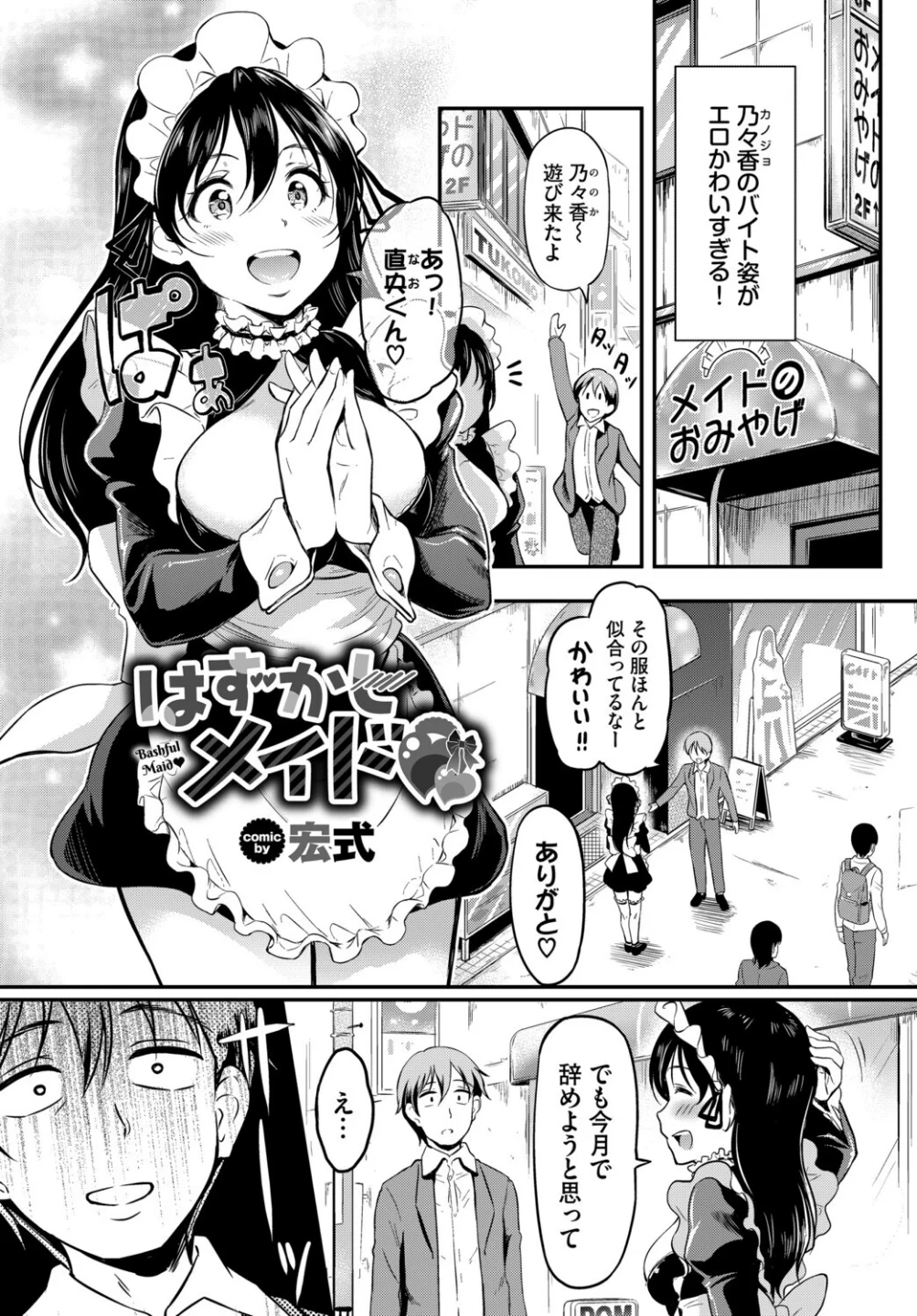 肉体ご奉仕が大好き系メイド 画像10