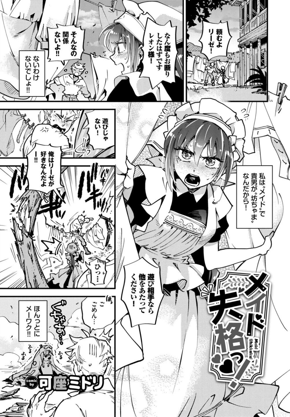 肉体ご奉仕が大好き系メイド 画像6