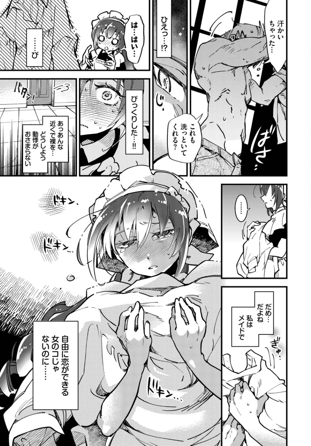 肉体ご奉仕が大好き系メイド 画像8