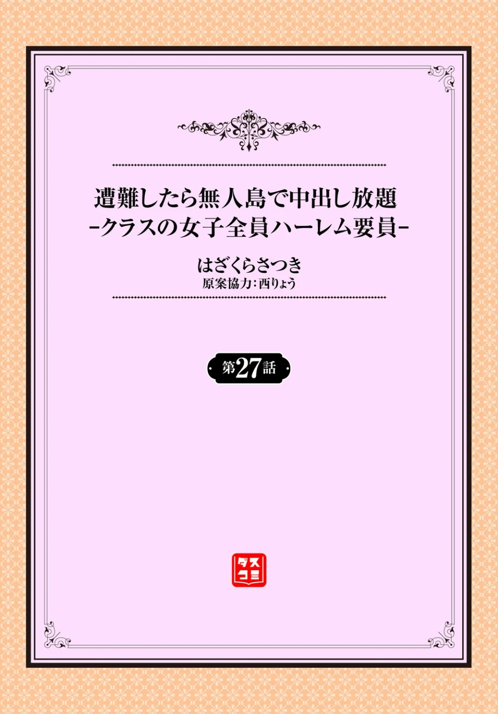 遭難したら無人島で中出し放題（単話） 画像1