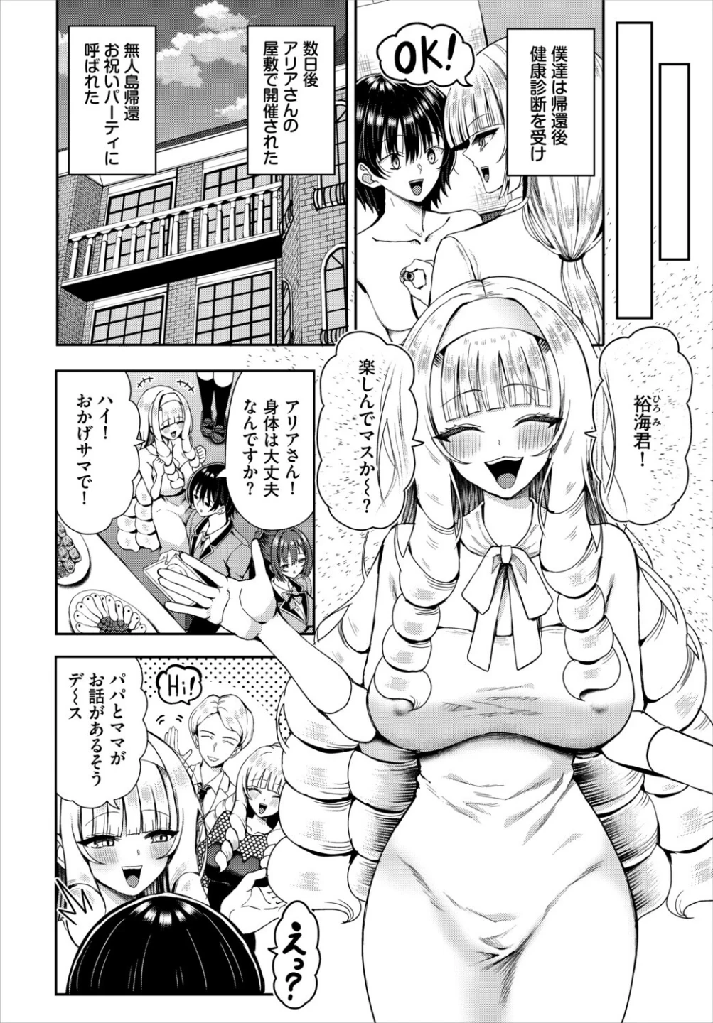 遭難したら無人島で中出し放題（単話） 画像3