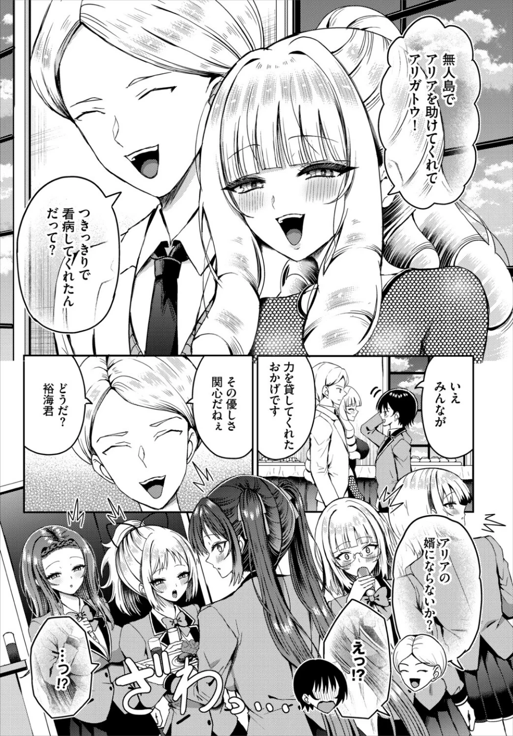遭難したら無人島で中出し放題（単話） 画像4