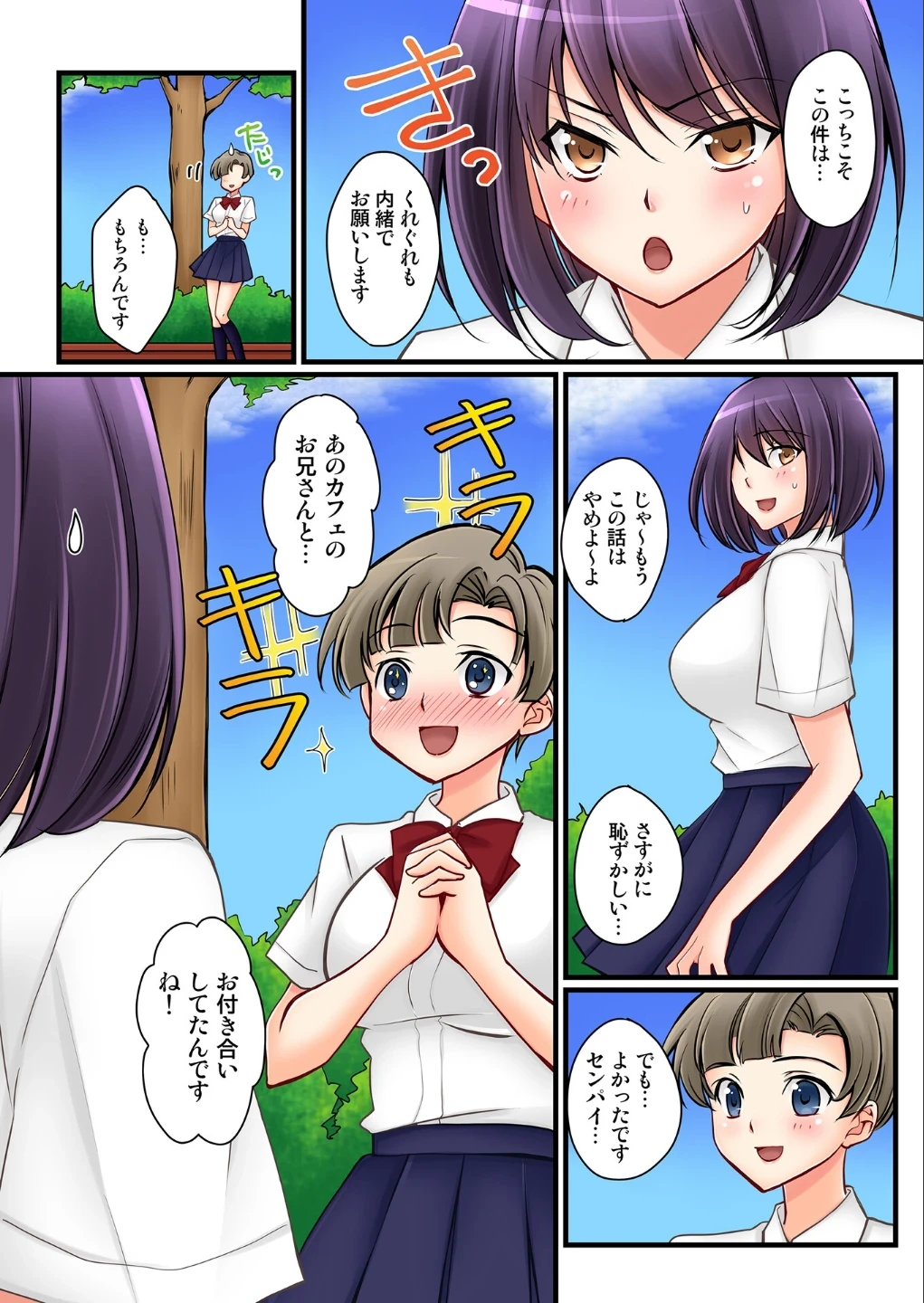 彼女の妹【R-18単行本版】 画像9