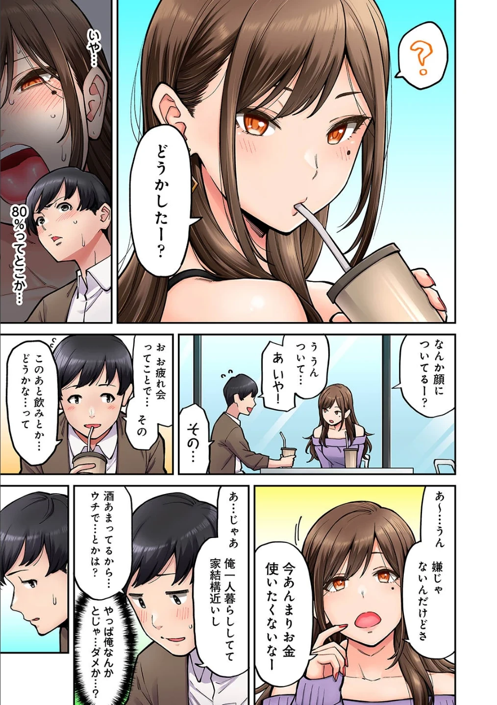 【単行本版】同じゼミの染谷さんがAV女優だった話。 画像6