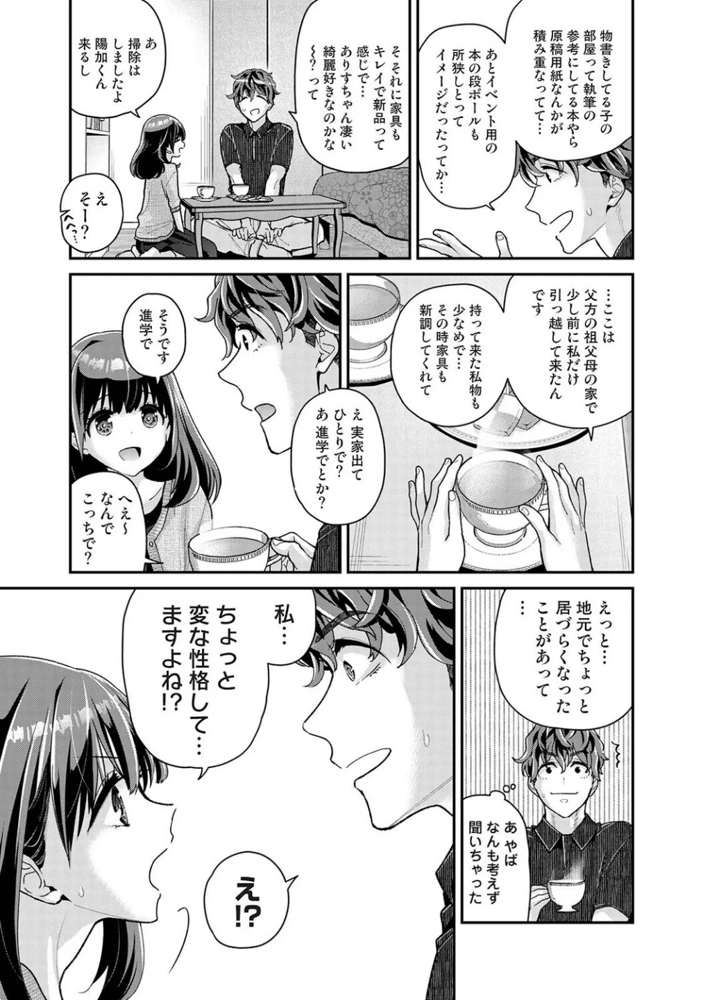 ありすちゃんのお願いごと（単話） 画像5