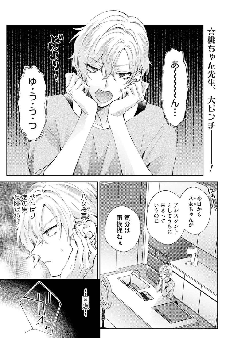 なんでもするって言ったよね？ 家庭教師のお礼はカラダで（単話） 画像1