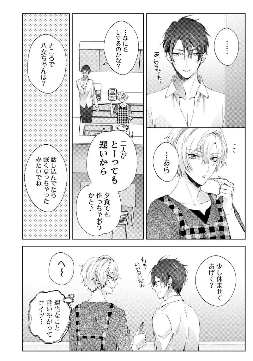 なんでもするって言ったよね？ 家庭教師のお礼はカラダで（単話） 画像2