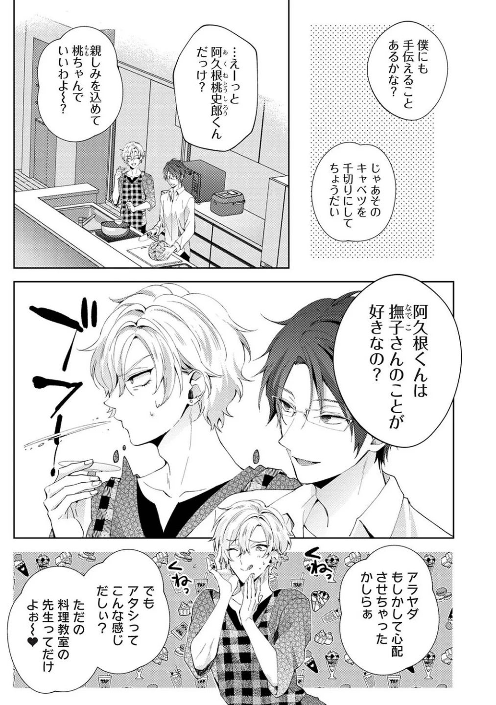 なんでもするって言ったよね？ 家庭教師のお礼はカラダで（単話） 画像3