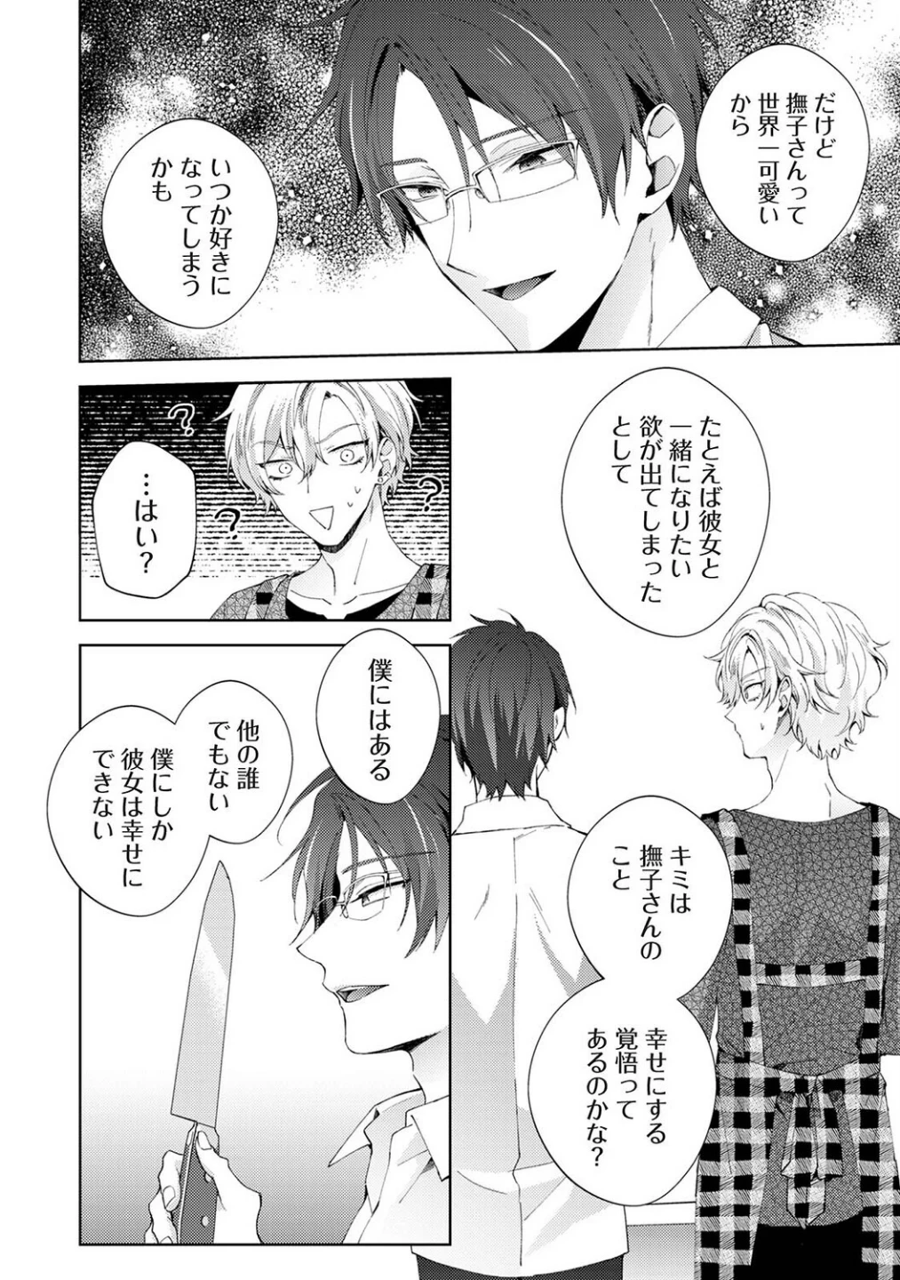 なんでもするって言ったよね？ 家庭教師のお礼はカラダで（単話） 画像4