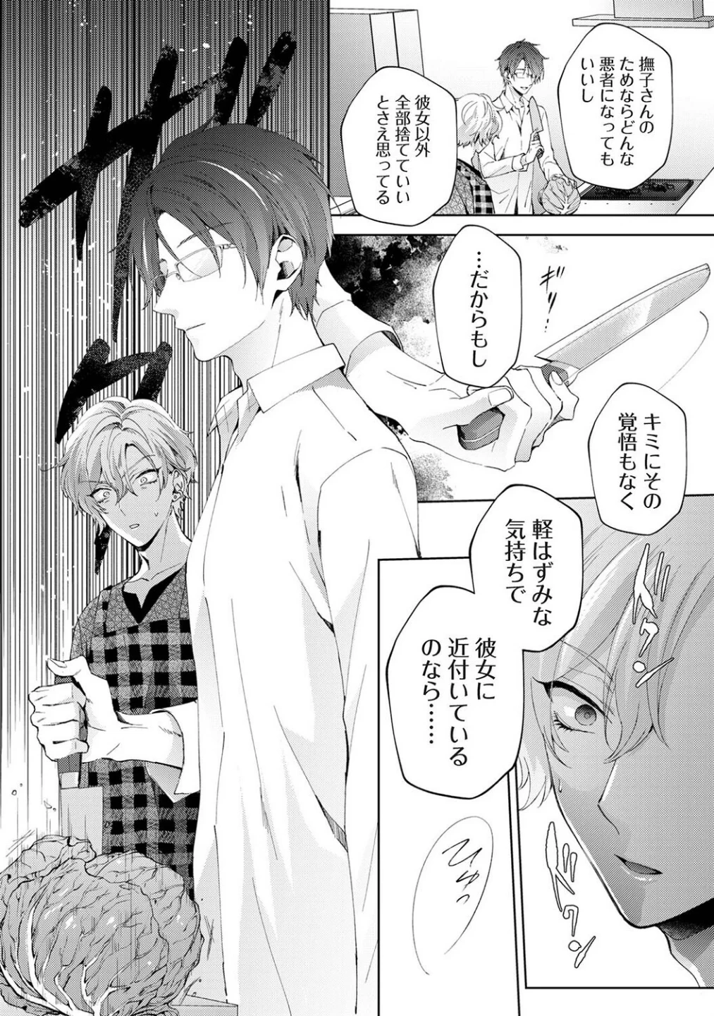 なんでもするって言ったよね？ 家庭教師のお礼はカラダで（単話） 画像5