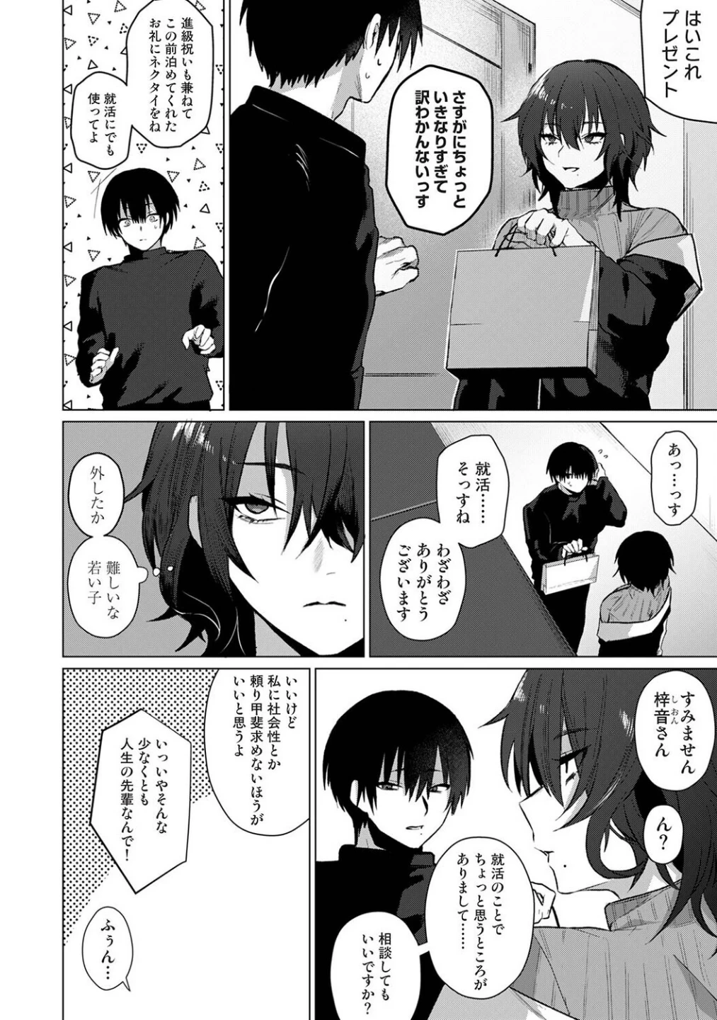 201号室の劣情（単話） 画像2