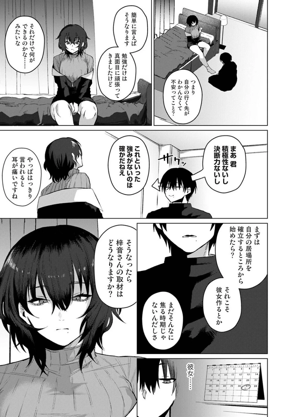 201号室の劣情（単話） 画像3