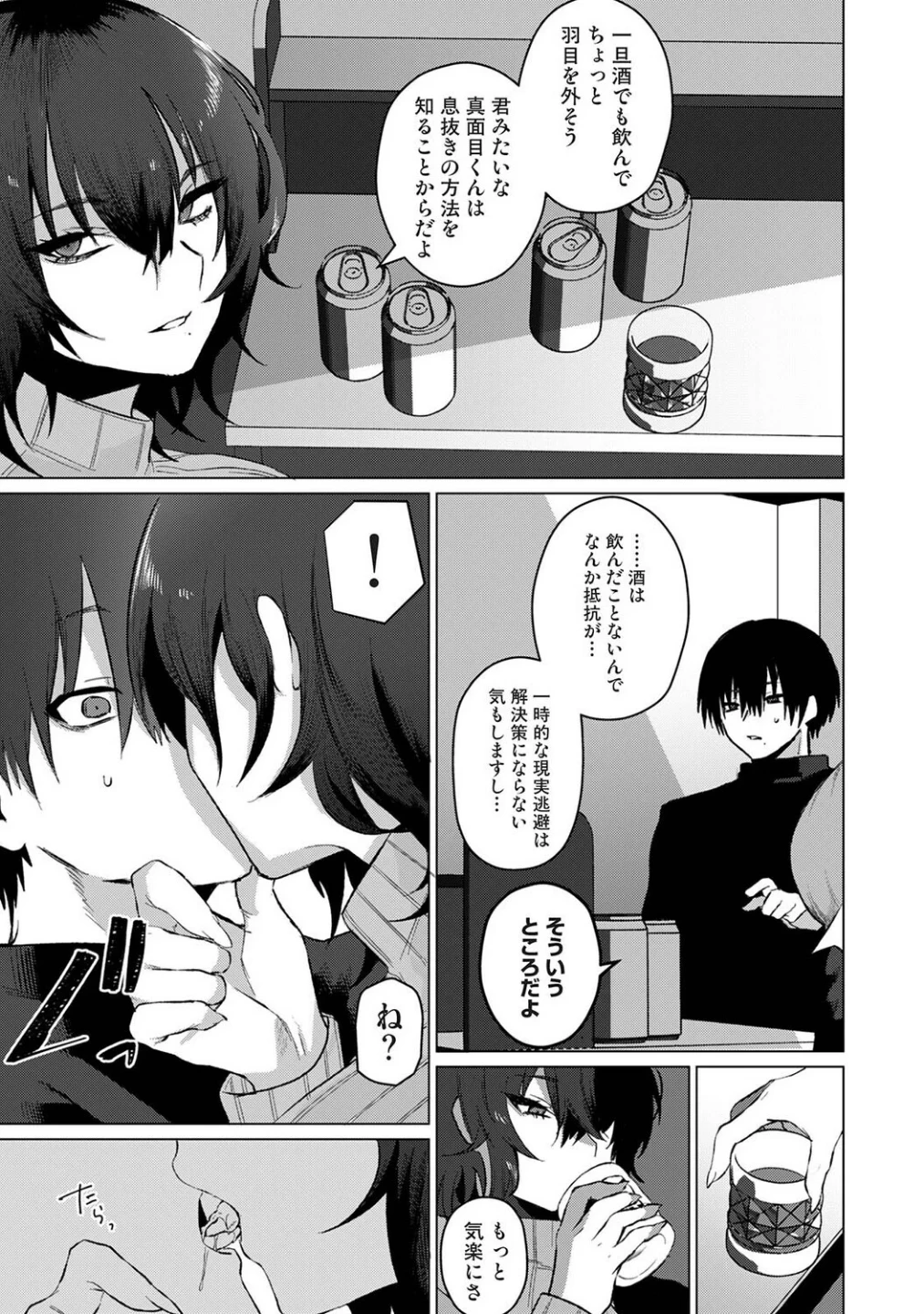 201号室の劣情（単話） 画像5