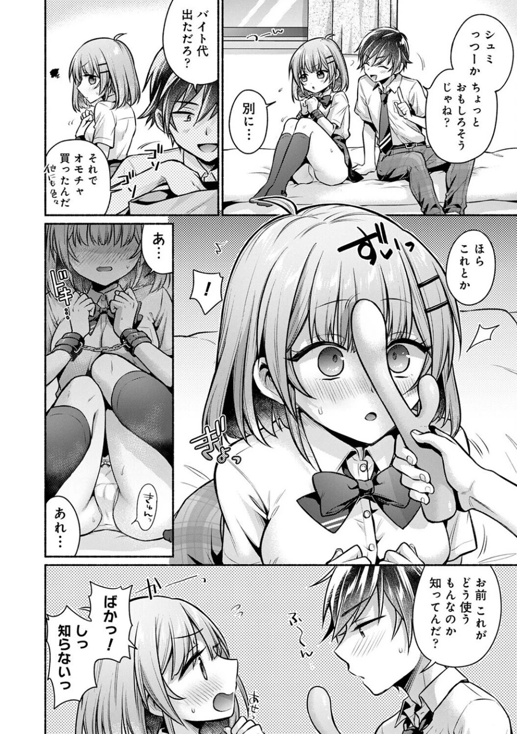 濡れるってこういうことなんだ… 幼馴染とエッチな勉強会（単話） 画像2