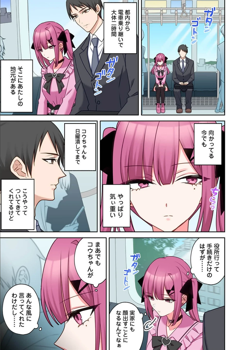 ××公園で出会った地雷女子のパコ美ちゃんと同棲する話（単話） 画像1