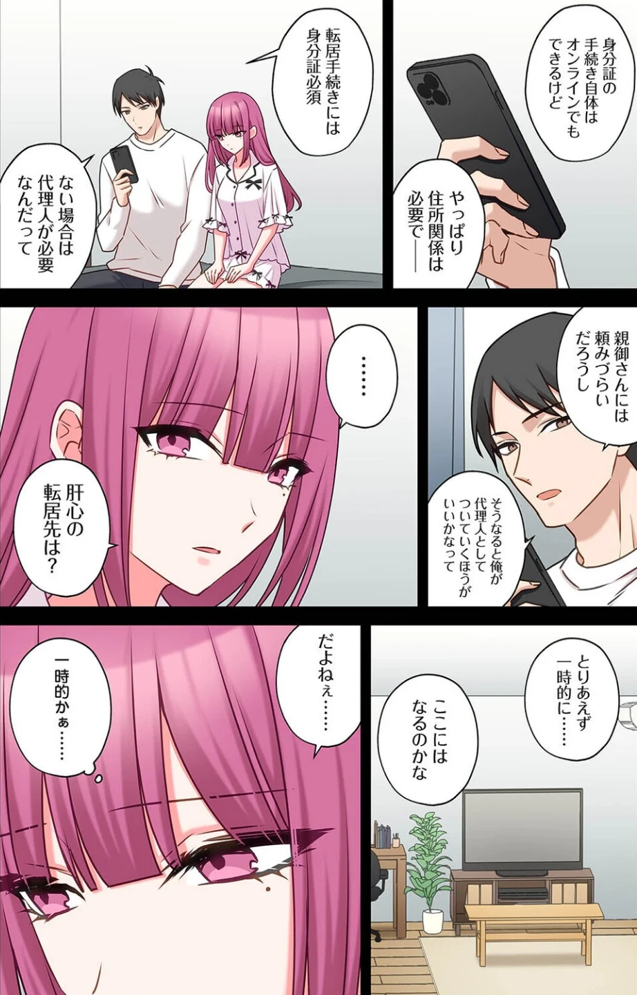 ××公園で出会った地雷女子のパコ美ちゃんと同棲する話（単話） 画像2