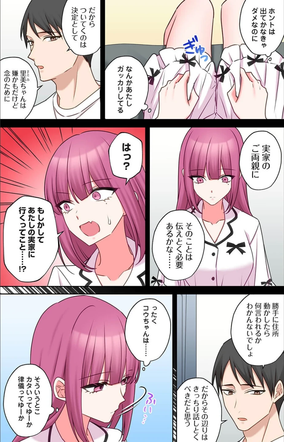 ××公園で出会った地雷女子のパコ美ちゃんと同棲する話（単話） 画像3