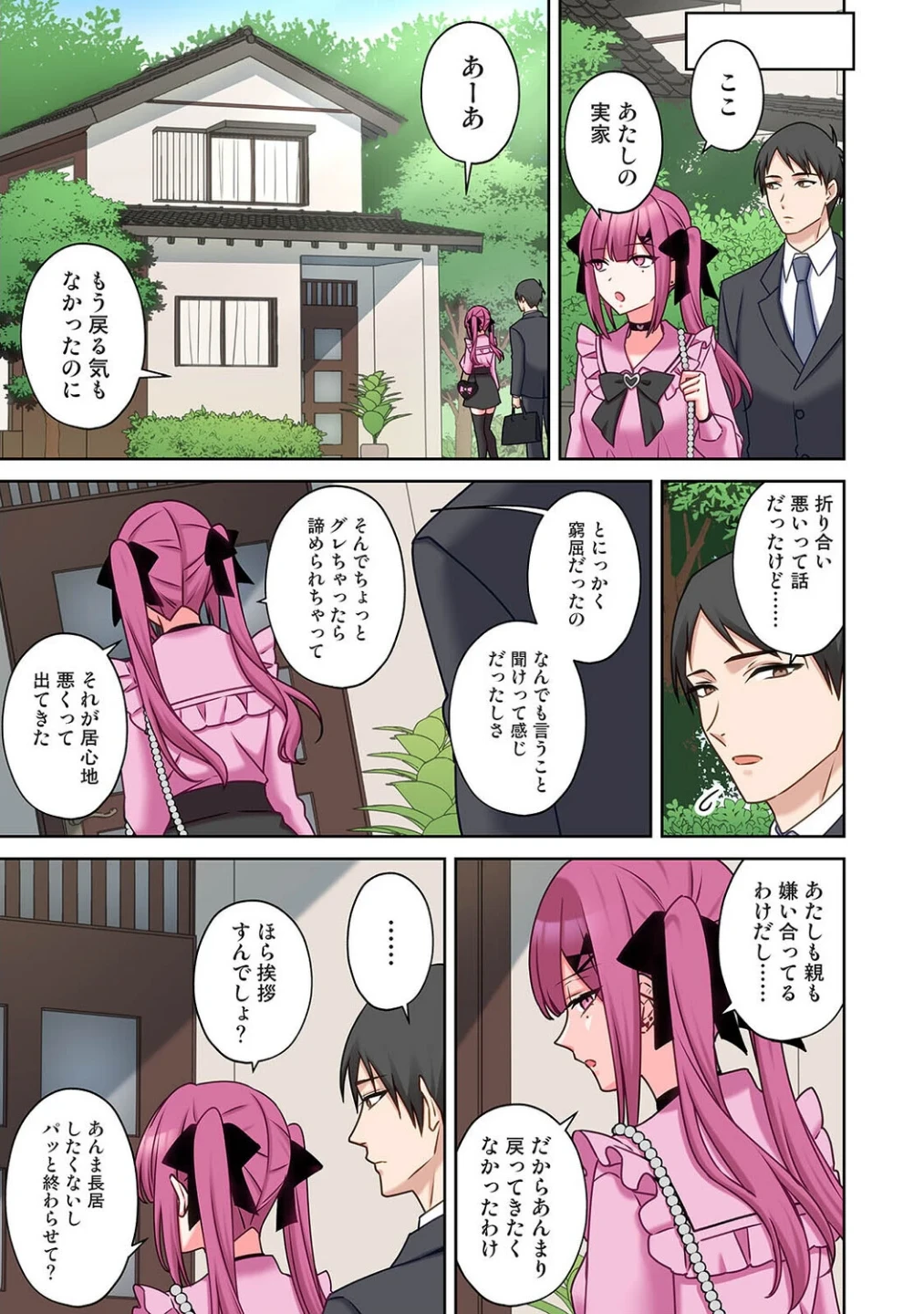 ××公園で出会った地雷女子のパコ美ちゃんと同棲する話（単話） 画像5