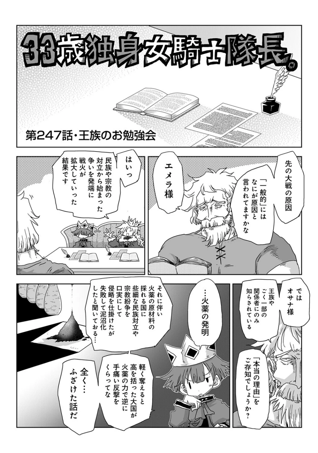 33歳独身女騎士隊長。（単話） 画像1