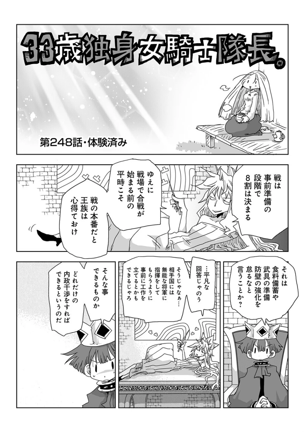 33歳独身女騎士隊長。（単話） 画像3