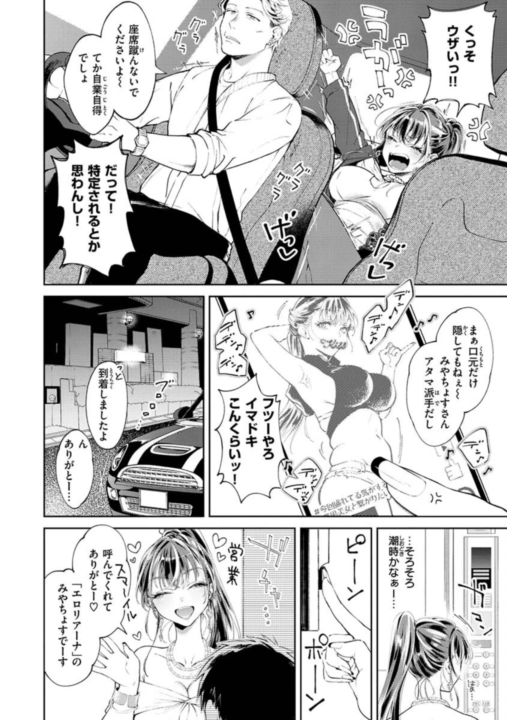 ヤらしいカラダのわたしたち 【デジタル特装版】 画像3