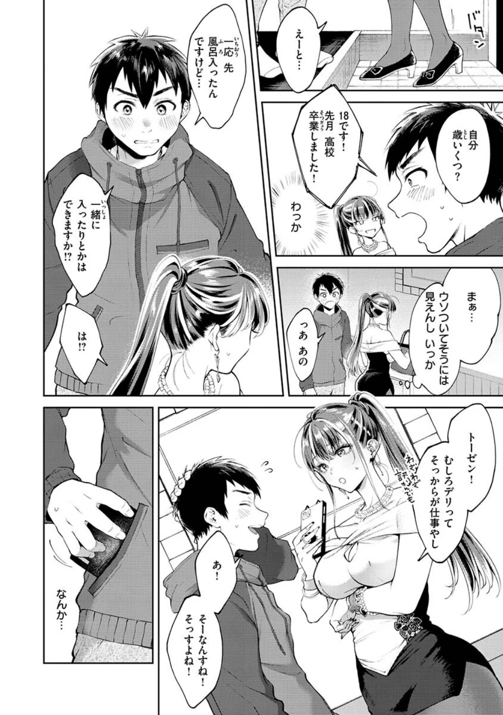 ヤらしいカラダのわたしたち 【デジタル特装版】 画像5