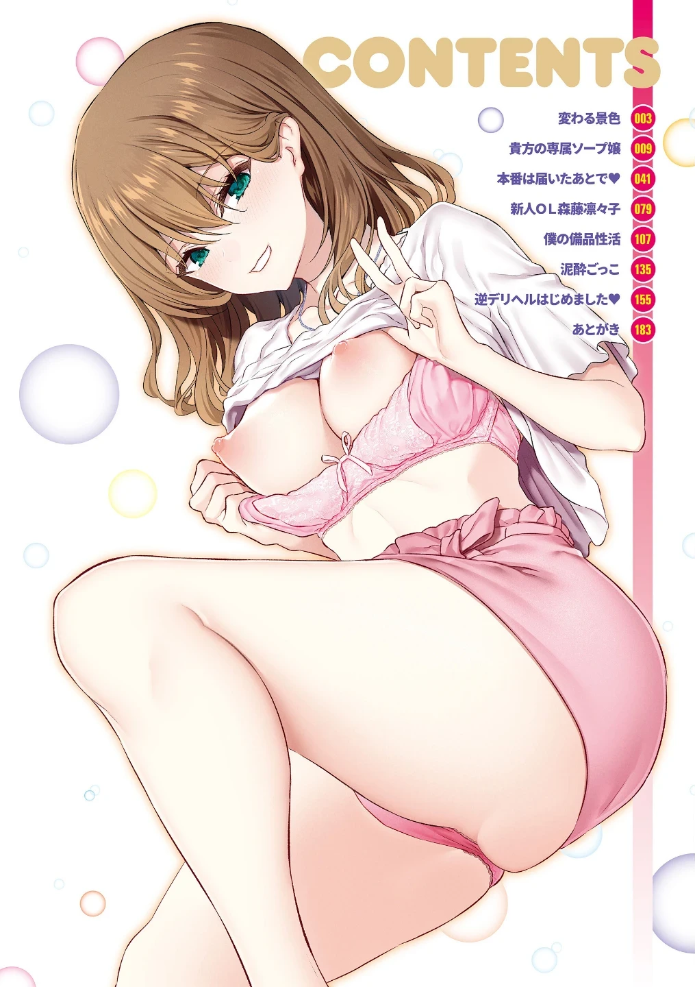 貴方の専属ソープ嬢【単行本版】 画像1