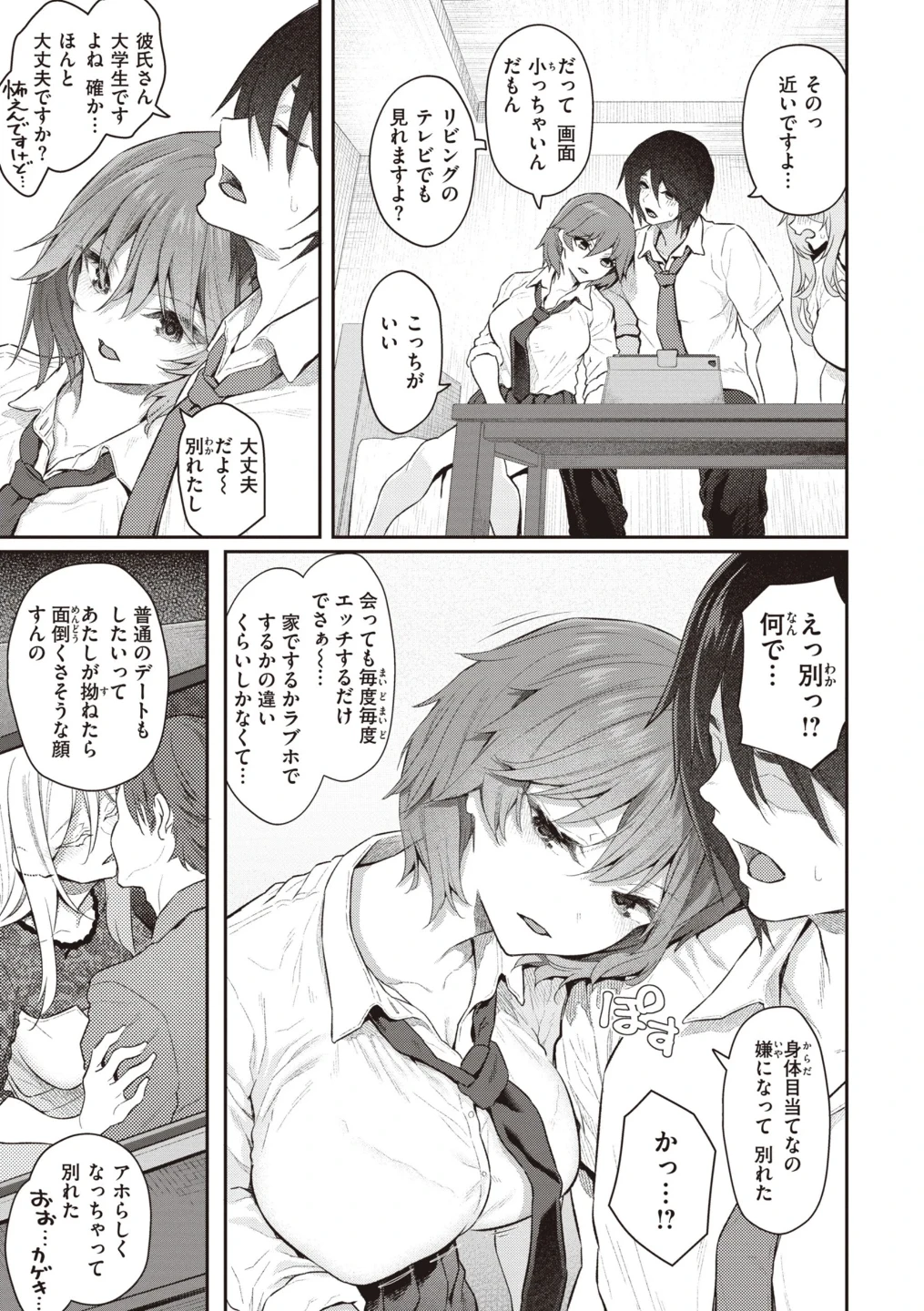 貴方の専属ソープ嬢【単行本版】 画像10