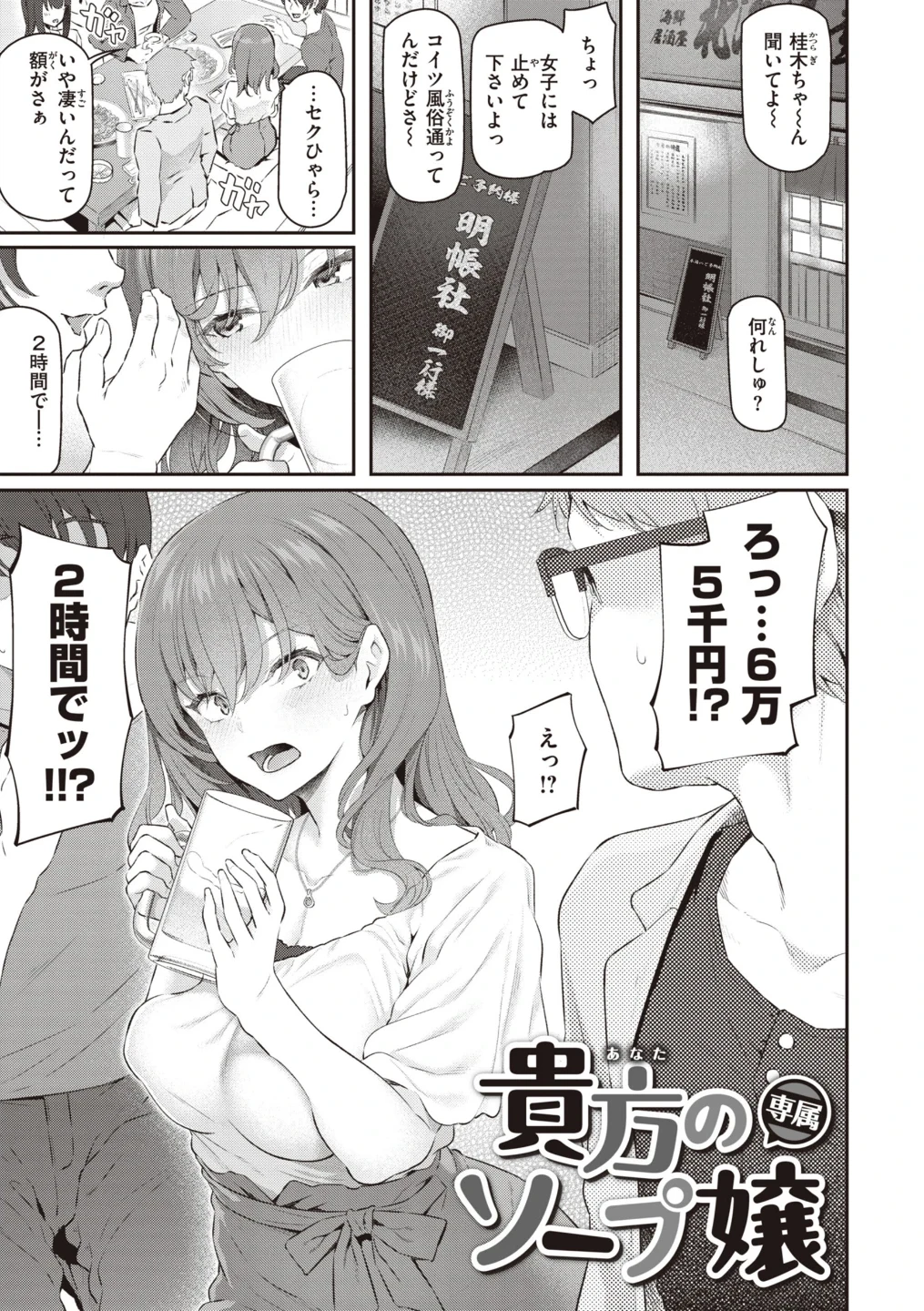 貴方の専属ソープ嬢【単行本版】 画像4