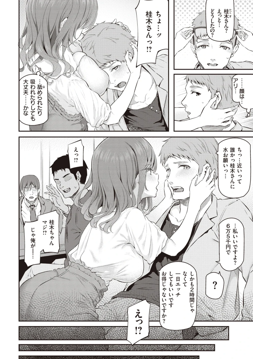 貴方の専属ソープ嬢【単行本版】 画像5