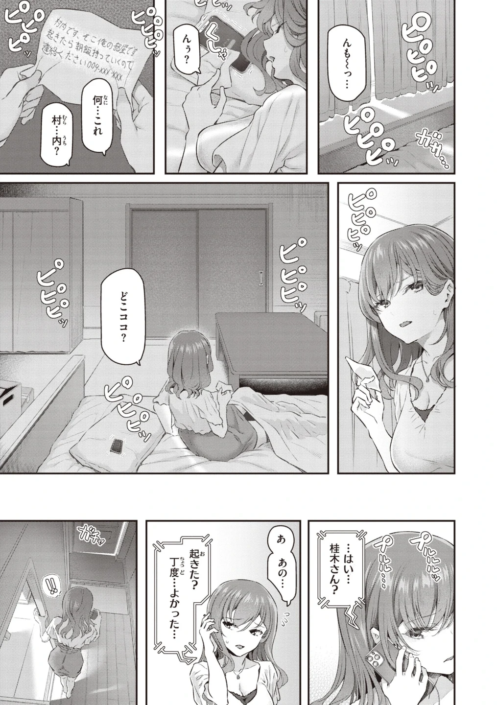 貴方の専属ソープ嬢【単行本版】 画像6