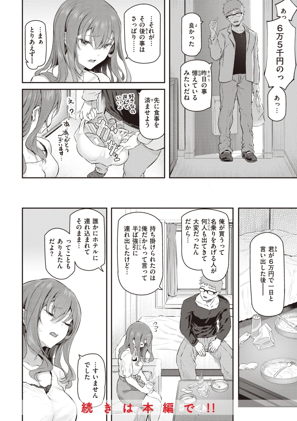 貴方の専属ソープ嬢【単行本版】 画像7