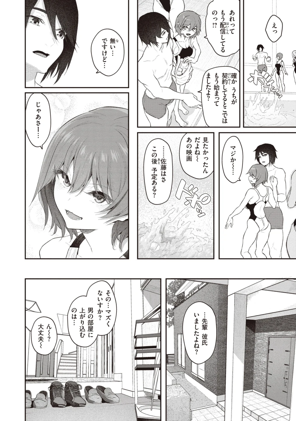 貴方の専属ソープ嬢【単行本版】 画像9