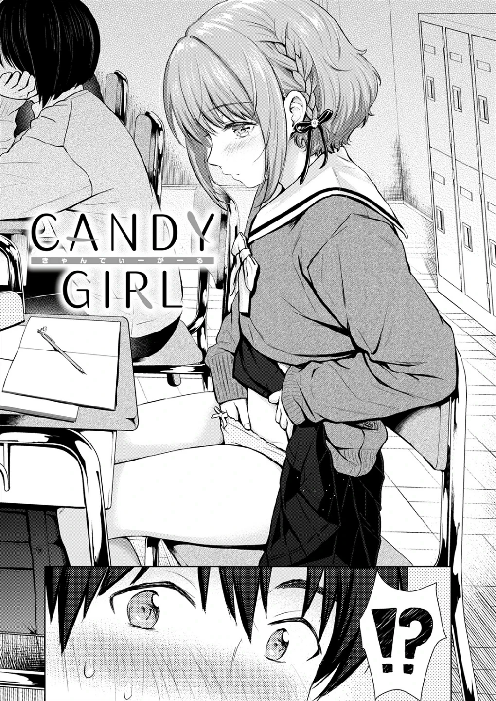 CANDY GIRL（単話） 画像3