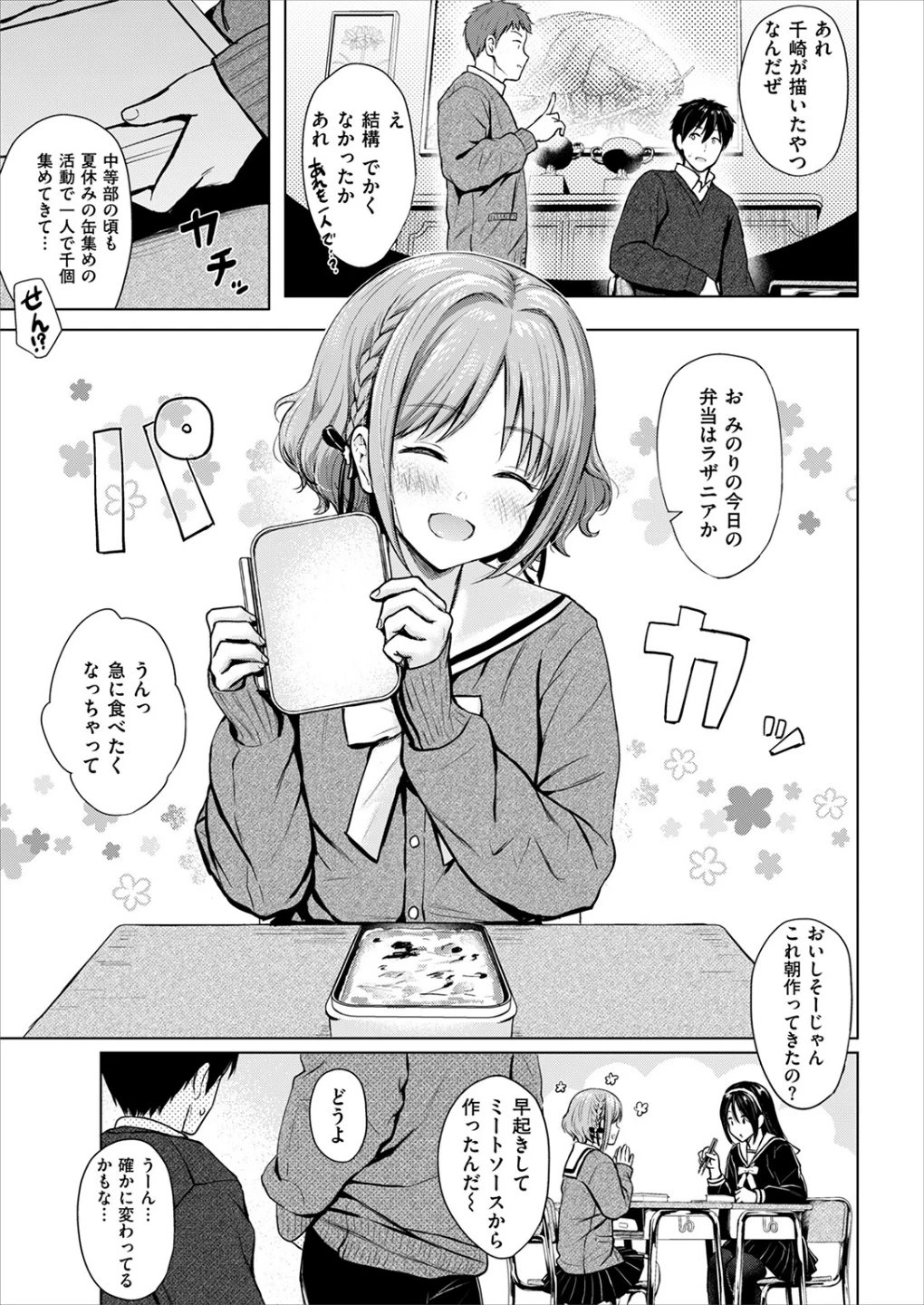 CANDY GIRL（単話） 画像6