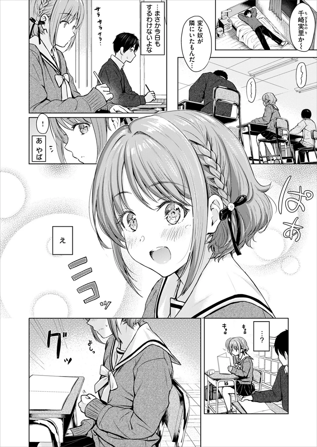 CANDY GIRL（単話） 画像7