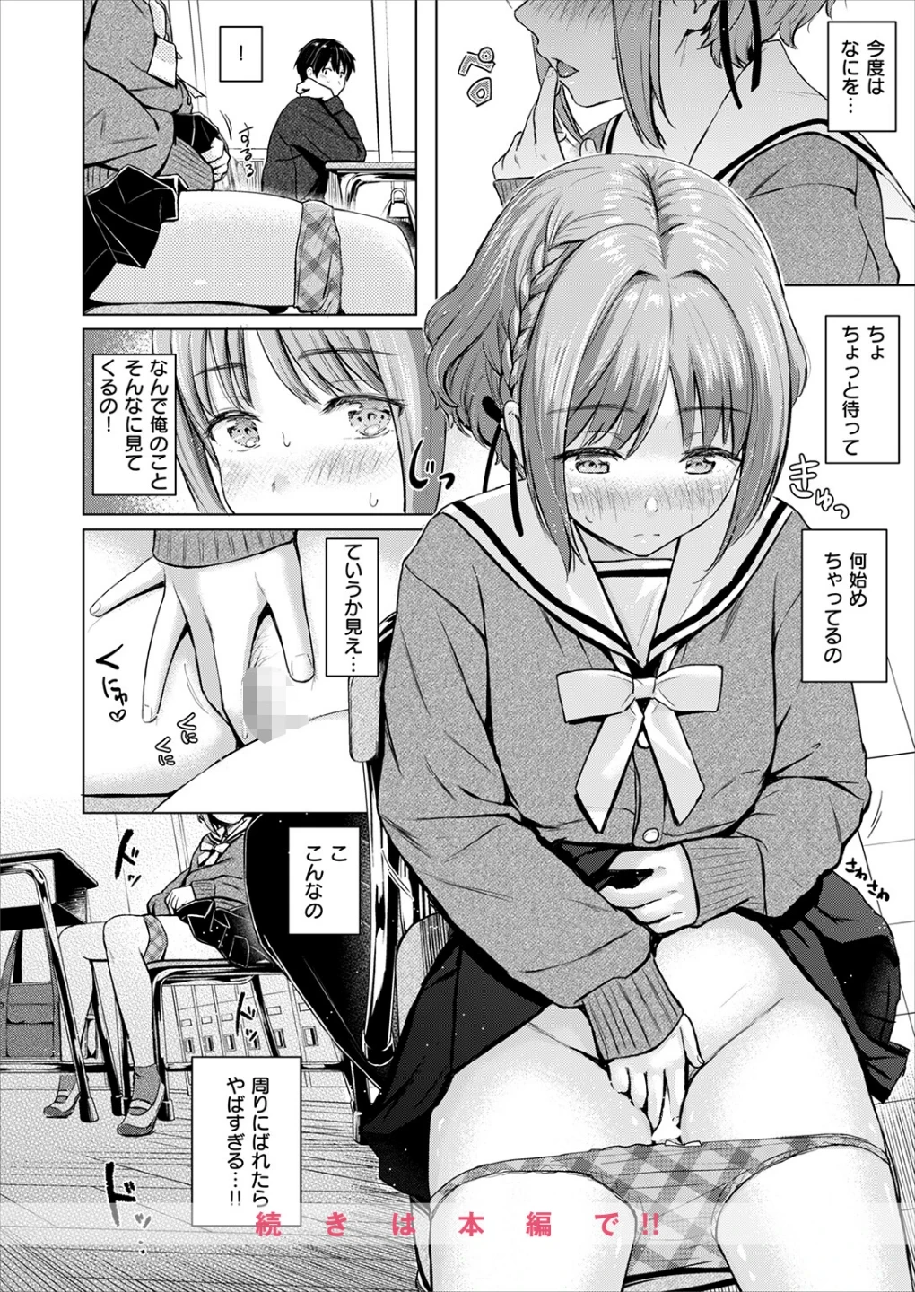 CANDY GIRL（単話） 画像9