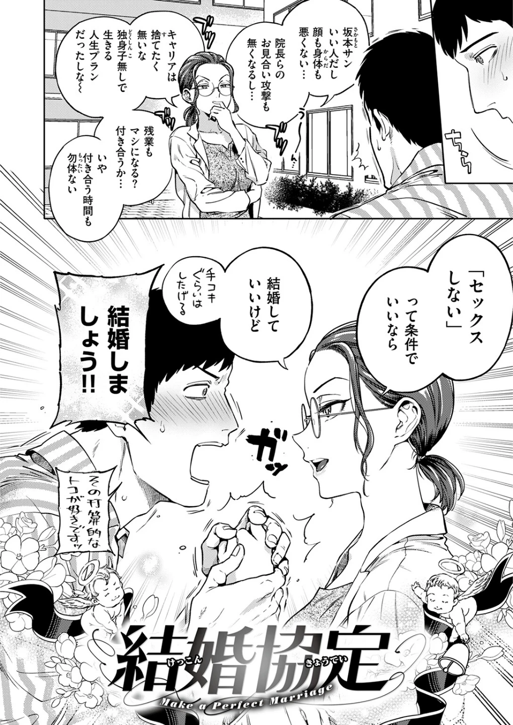 結婚協定（単話） 画像3