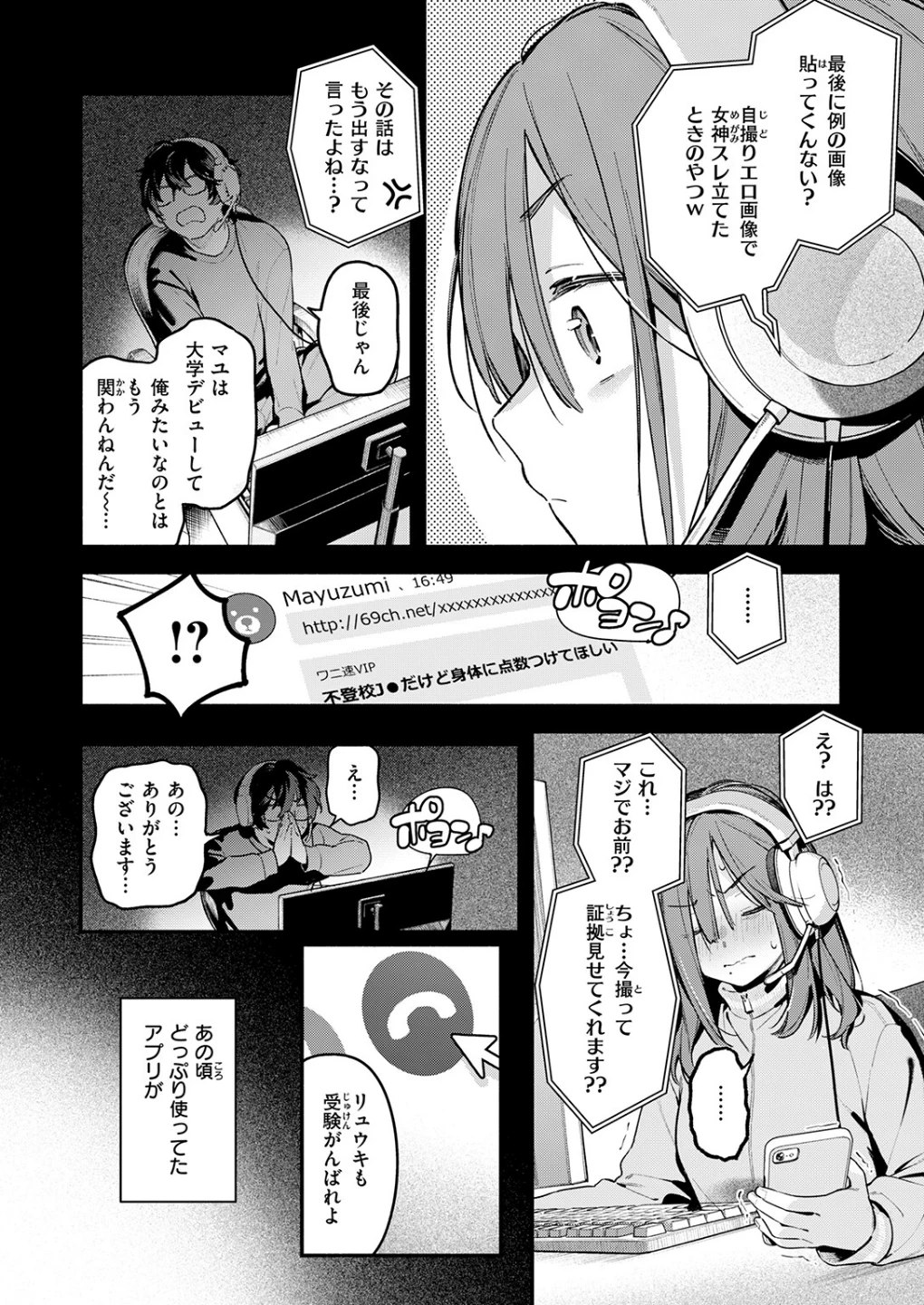 サービス終了のお知らせ（単話） 画像3