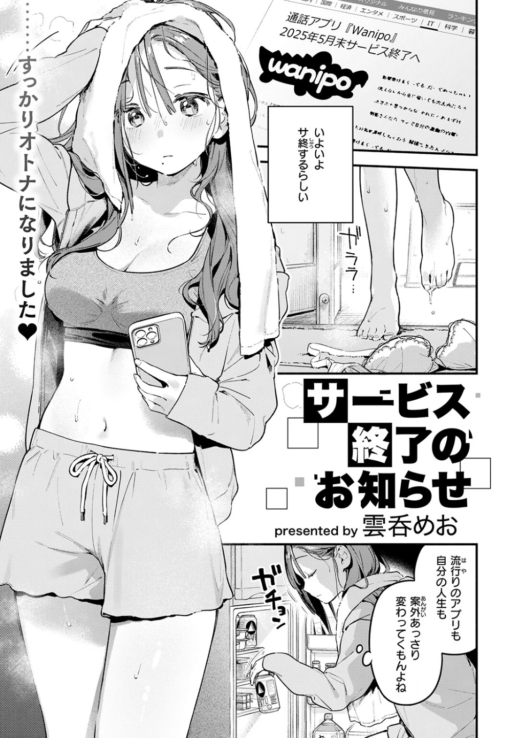 サービス終了のお知らせ（単話） 画像4