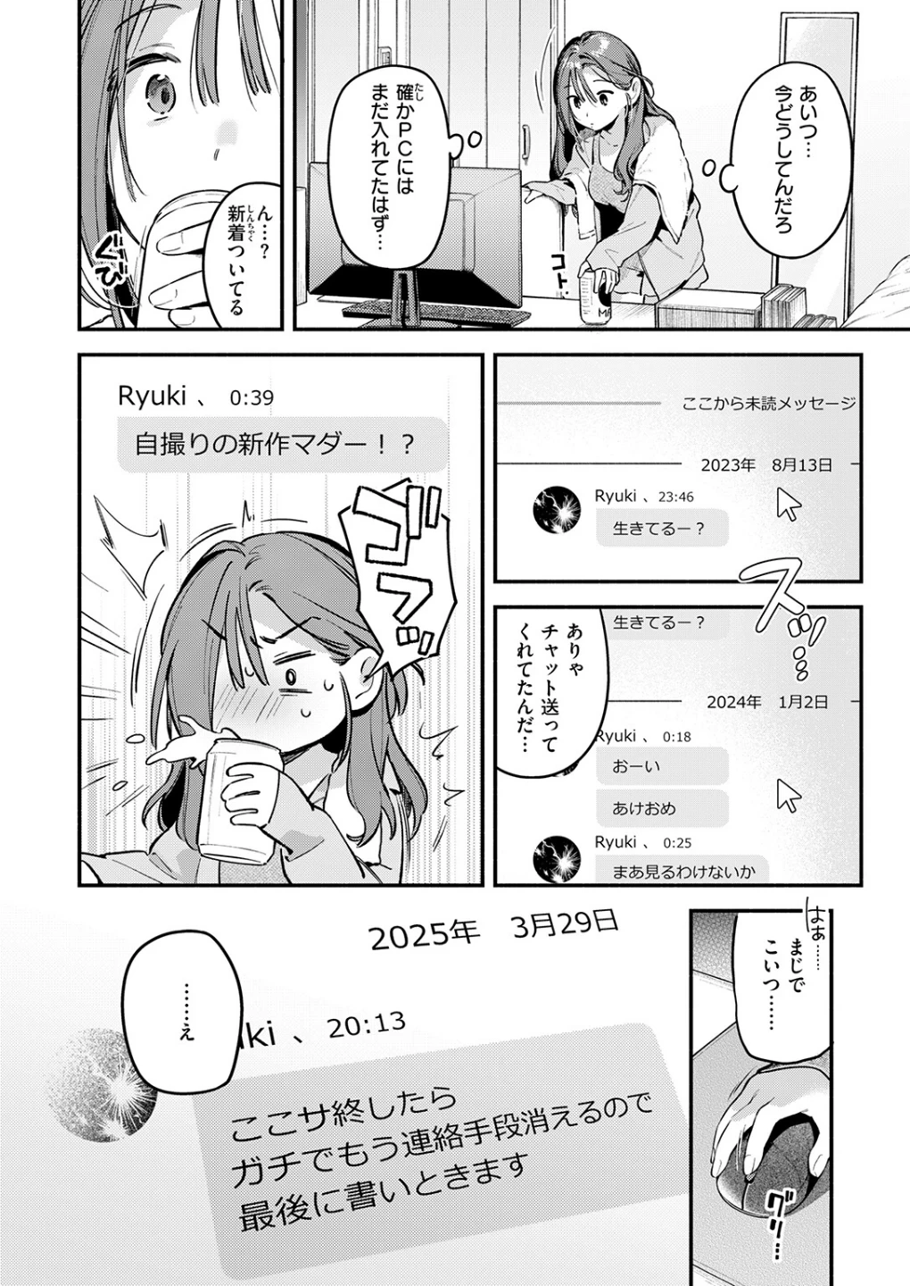 サービス終了のお知らせ（単話） 画像5