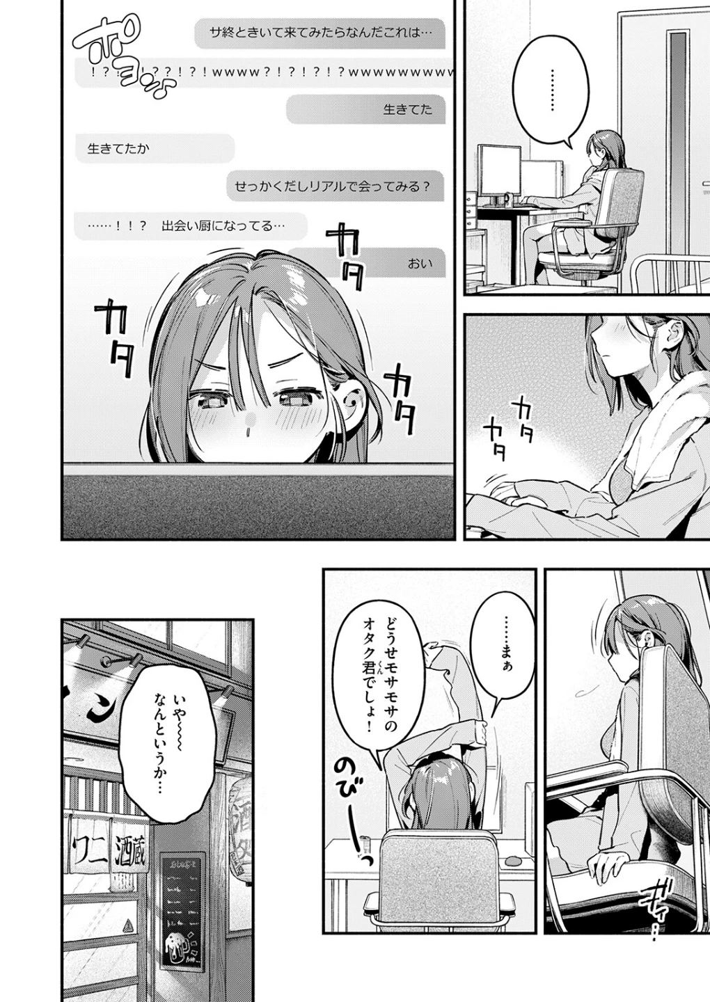 サービス終了のお知らせ（単話） 画像7