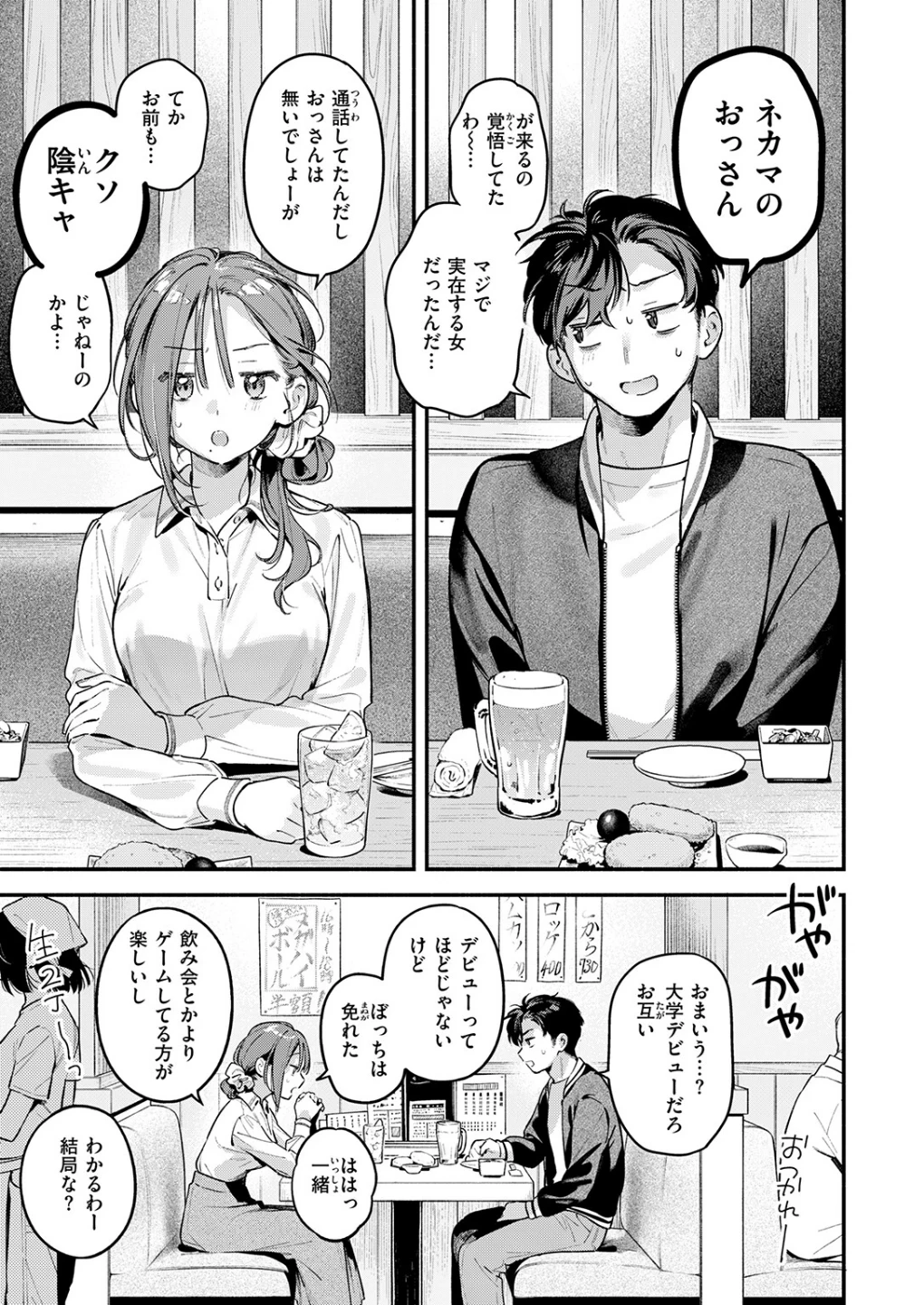 サービス終了のお知らせ（単話） 画像8